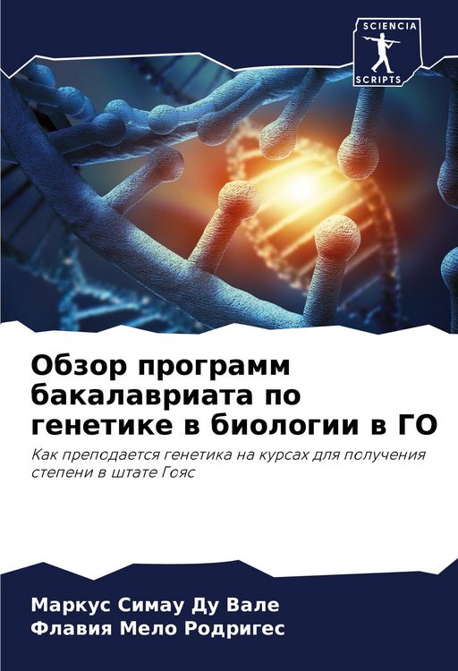 Produktbild: Obzor programm bakalawriata po genetike w biologii w GO