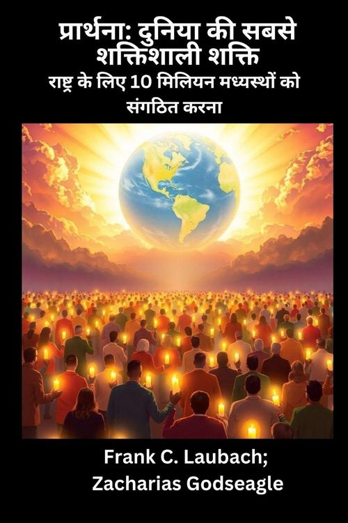 Produktbild: प्रार्थना - दुनिया की सबसे शक्तिशाली शक्ति - &