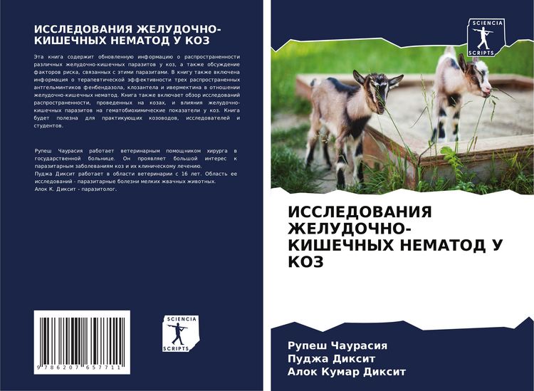Produktbild: Issledovaniya Zheludochno-Kishechnyh Nematod U Koz