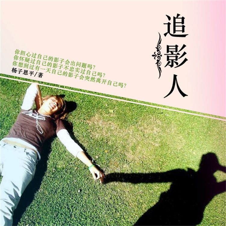 Produktbild: 追影人