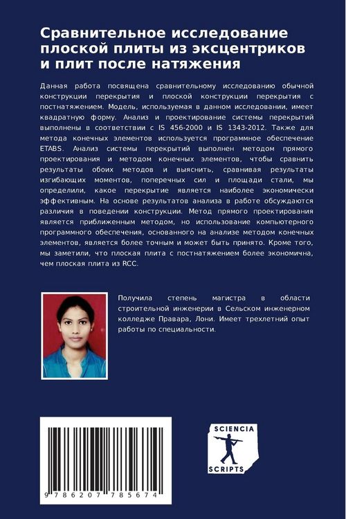 Produktbild: Srawnitel'noe issledowanie ploskoj plity iz &auml;xcentrikow i plit posle natqzheniq