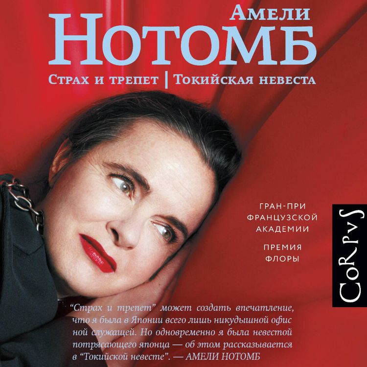 Produktbild: Strah i trepet. Tokiyskaya nevesta
