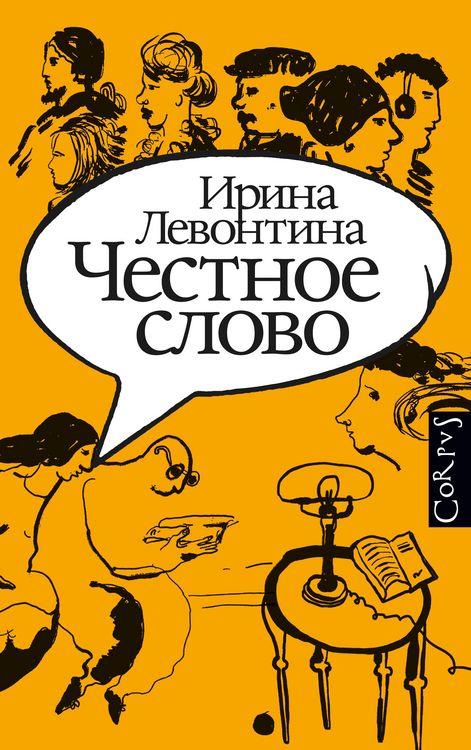 Produktbild: Chestnoe slovo