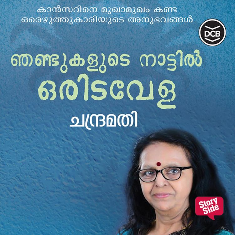 Produktbild: Njandukalude Naatil Oridavela