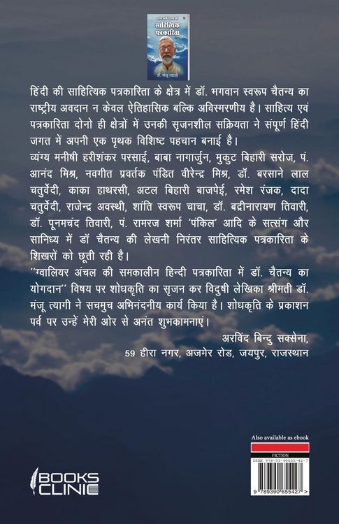 Produktbild: Vyangy Rishi Chaitany Ki Sahityik Patrakarita