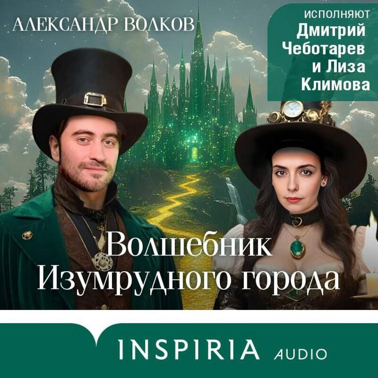 Produktbild: Volshebnik Izumrudnogo goroda