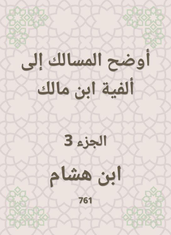 Produktbild: The tracts explained to the millennium of Ibn Malik