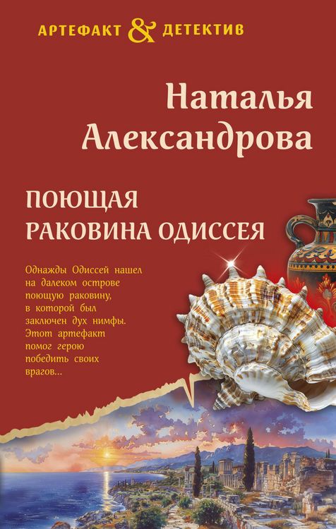 Produktbild: Poyuschaya rakovina Odisseya