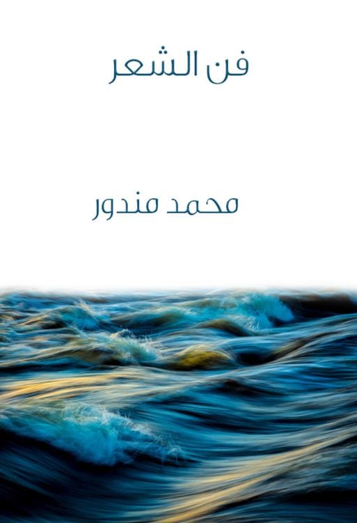 Produktbild: The Art of Poetry