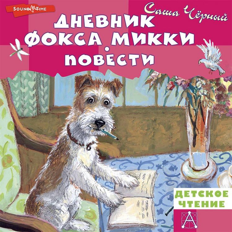 Produktbild: Dnevnik foksa Mikki. Povesti