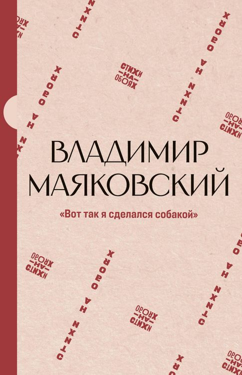 Produktbild: "Vot tak ya sdelalsya sobakoy"