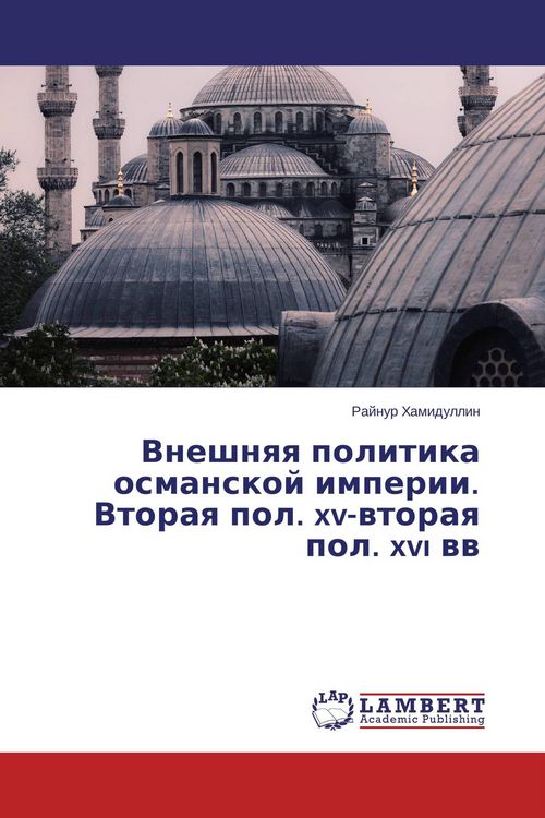 Produktbild: Vneshnqq politika osmanskoj imperii. Vtoraq pol. xv-wtoraq pol. xv&iquest; ww