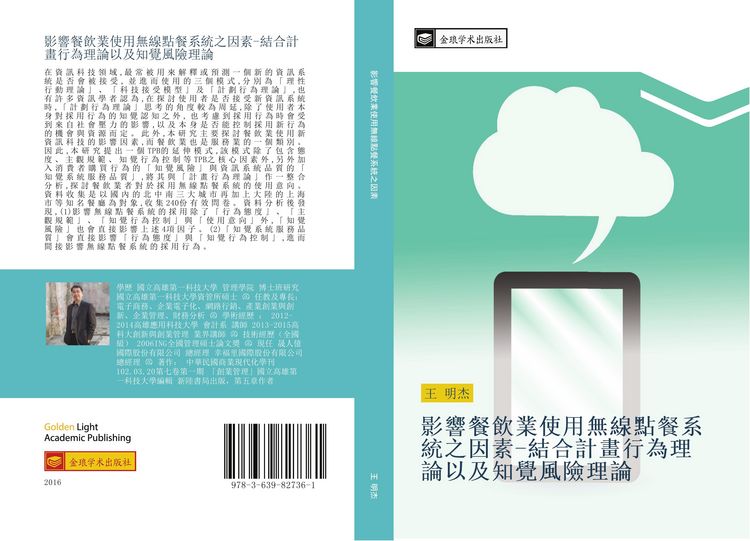 Produktbild: Ying xiang can yin ye shi yong wu xian dian can xi tong zhi yin su jie he ji hua xing wei li lun yi ji zhi jue feng xian li lun