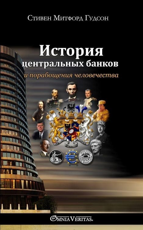 Produktbild: История центральных банков