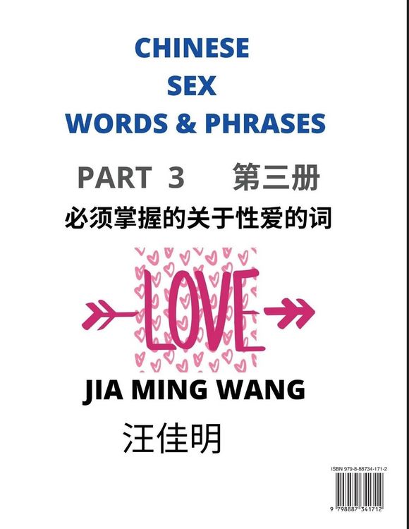 Produktbild: Chinese Sex Words & Phrases (Part 3)