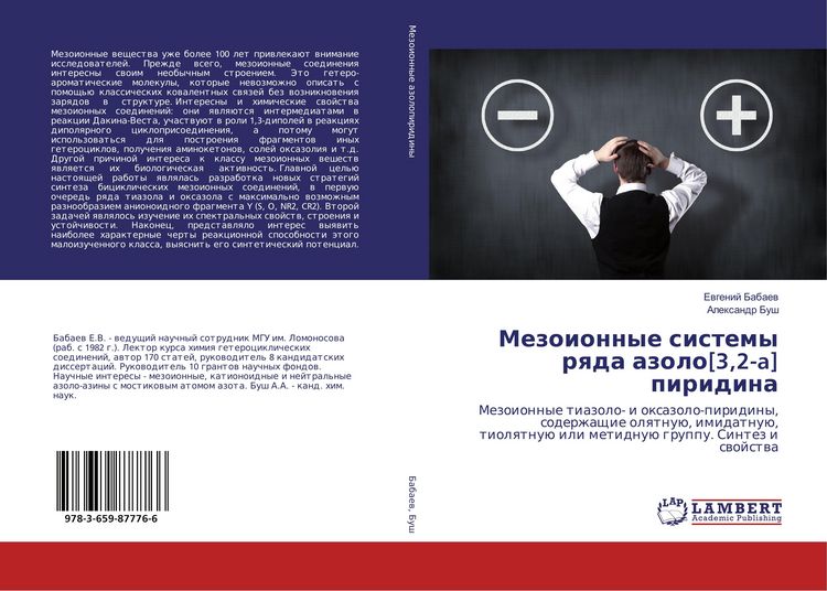 Produktbild: Mezoionnye sistemy rqda azolo[3,2-a] piridina
