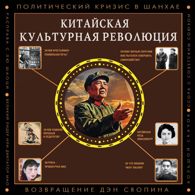 Produktbild: Kitayskaya kulturnaya revolyutsiya