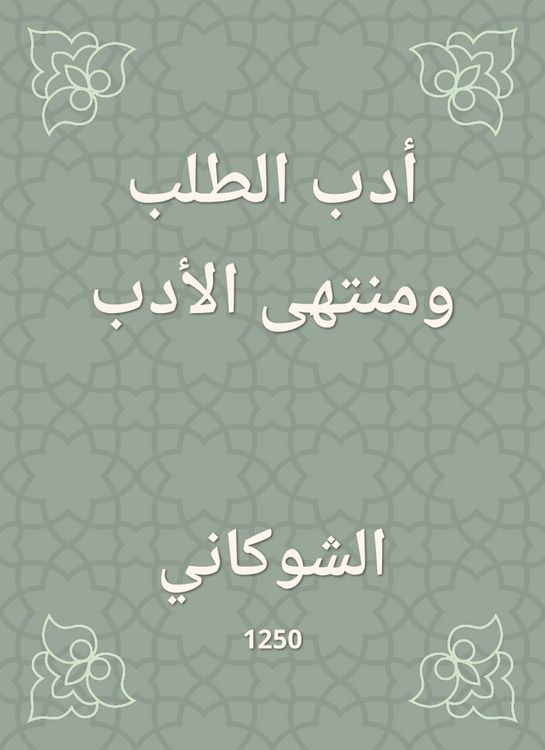 Produktbild: Request literature and the end of literature