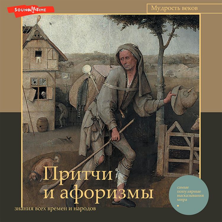 Produktbild: Pritchi i aforizmy: znaniya vseh vremen i narodov