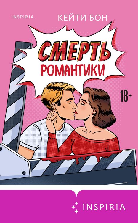 Produktbild: Smert romantiki