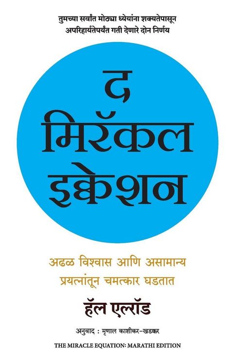 Produktbild: THE MIRACLE EQUATION (MARATHI)