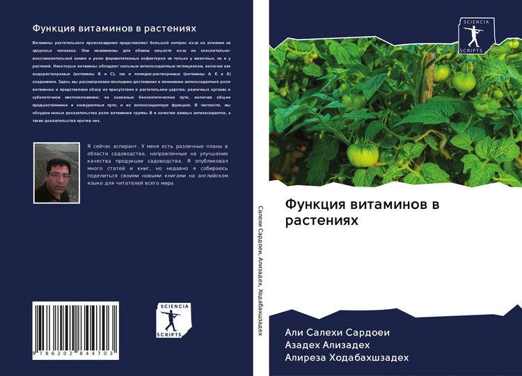 Produktbild: Funkciq witaminow w rasteniqh