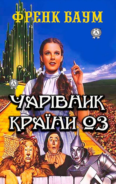 Produktbild: Charivnyk krainy Oz