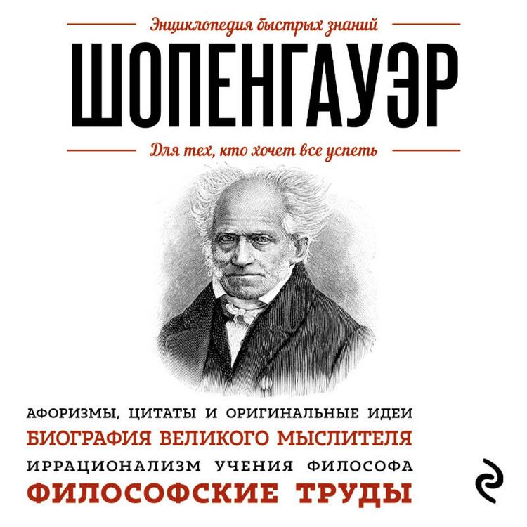 Produktbild: Shopengauer. Dlya teh, kto hochet vse uspet'