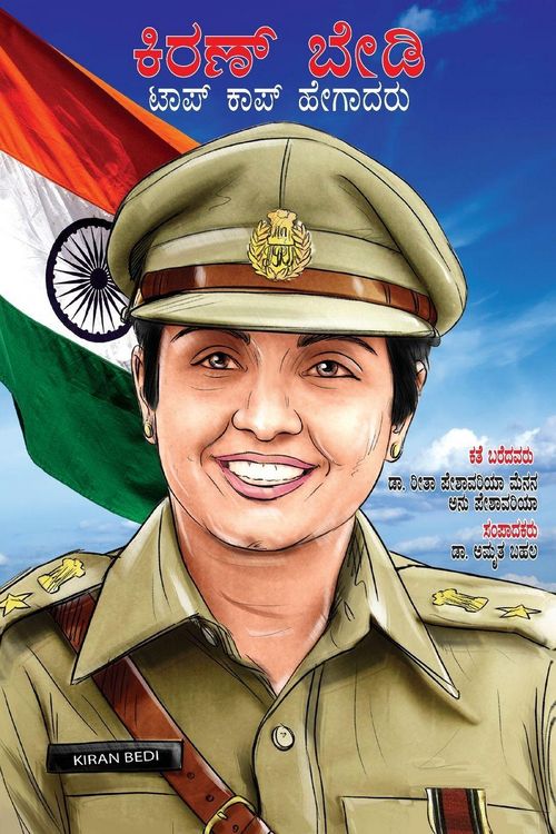 Produktbild: Kiran Bedi Making of the Top Cop in Kannada (ಕಿರಣ್ ಬೇಡಿ ಟಾಪ್ ಕಾಪ್ ಹೇಗಾದರು)