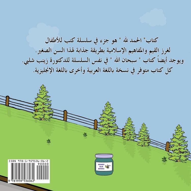 Produktbild: Alhamdulillah (Arabic) (Second Edition)