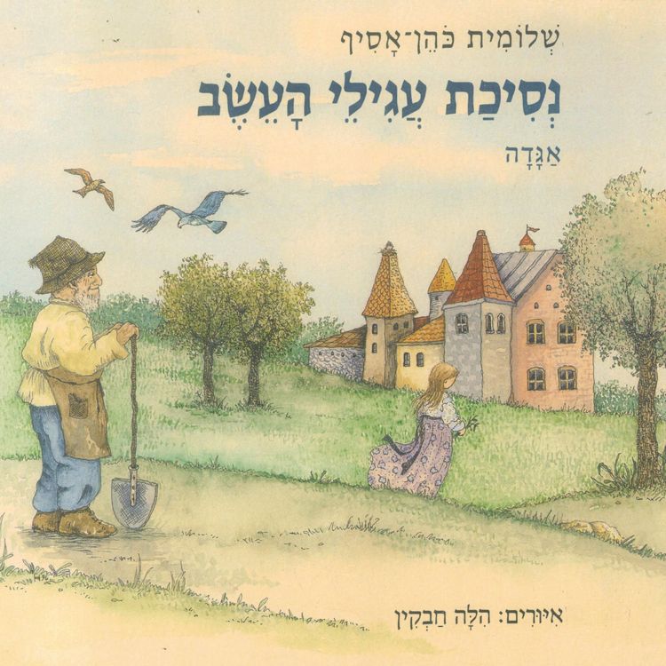 Produktbild: נסיכת עגילי העשב