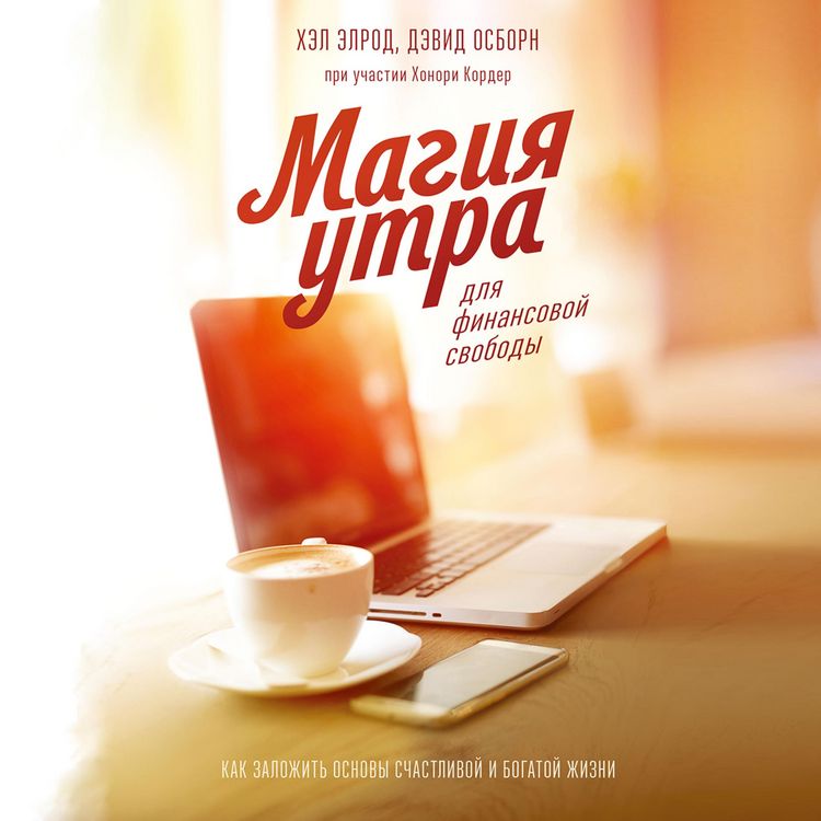 Produktbild: The Miracle Morning Millionaires
