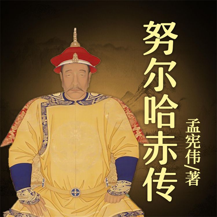 Produktbild: 努尔哈赤传