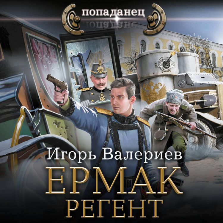 Produktbild: Ermak. Regent