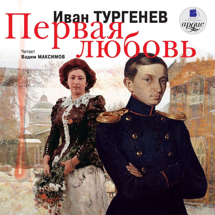 Produktbild: Pervaya lyubov'