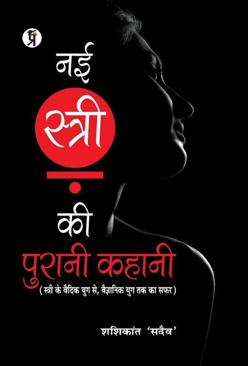 Produktbild: Nai Stri Ki Purani Kahani