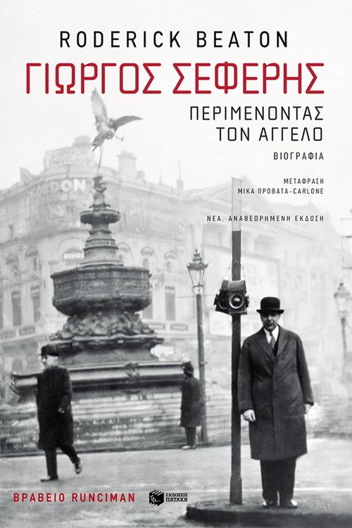 Produktbild: George Seferis: Waiting for the angel