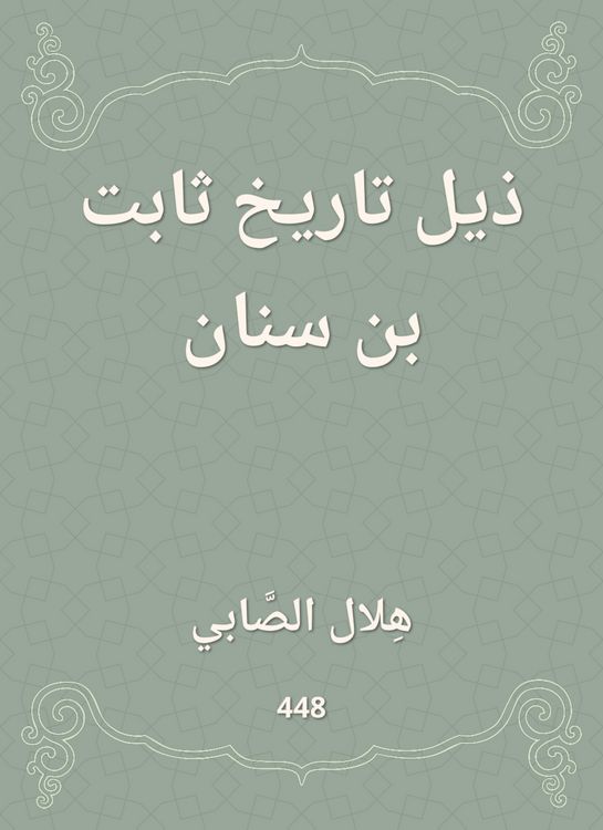 Produktbild: The tail of Thabet Bin Sinan History