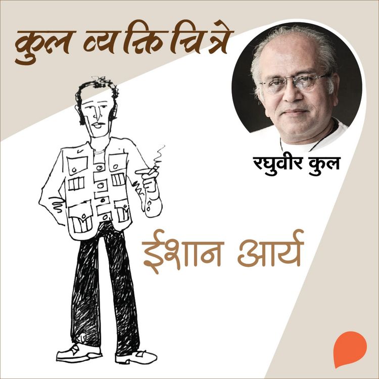 Produktbild: Kul Vyaktichitre: Ishan Arya