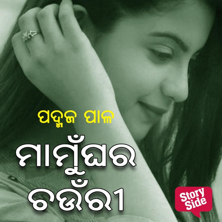Produktbild: Mamughara Chaunri