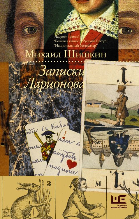 Produktbild: Zapiski Larionova