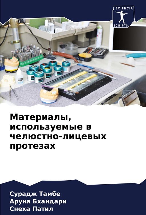 Produktbild: Materialy, ispol'zuemye w chel&uuml;stno-licewyh protezah