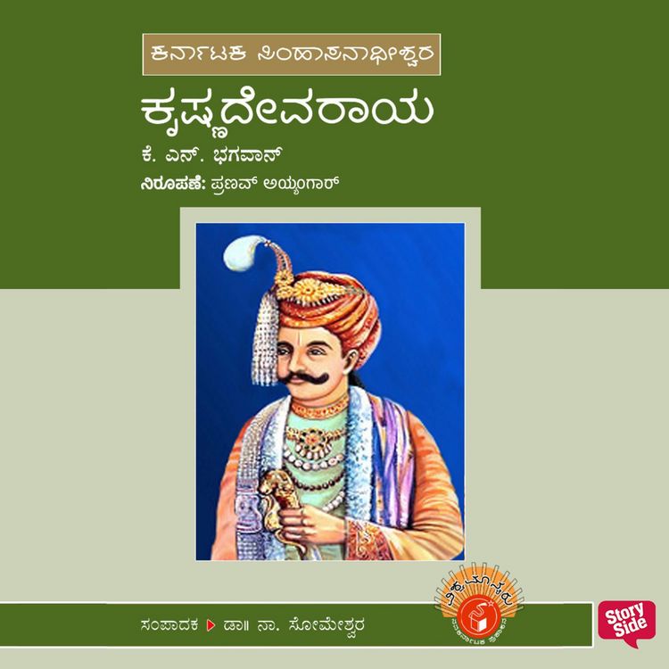 Produktbild: Krishnadevaraya