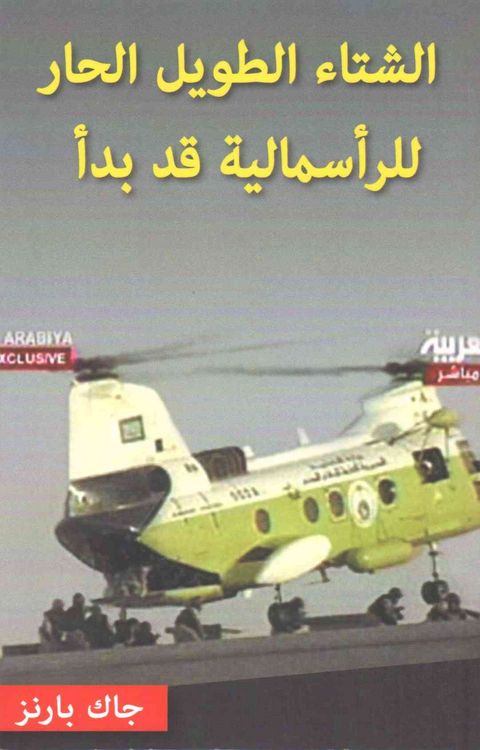 Produktbild: Capitalism's Long Hot Winter Has Begun [Arabic]