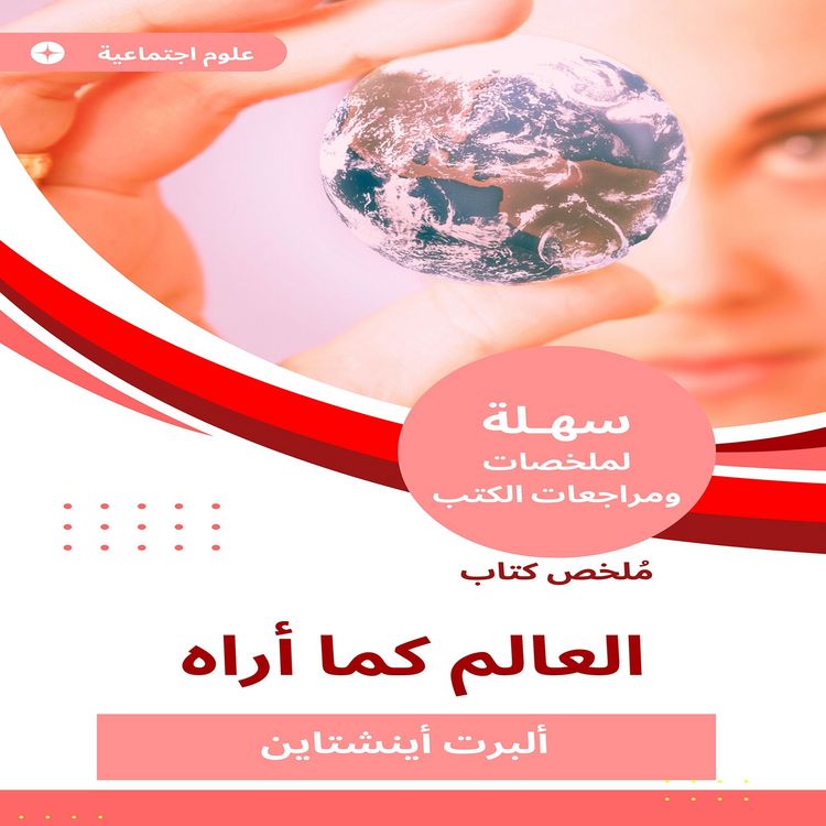 Produktbild: Summary of the world book as I see it