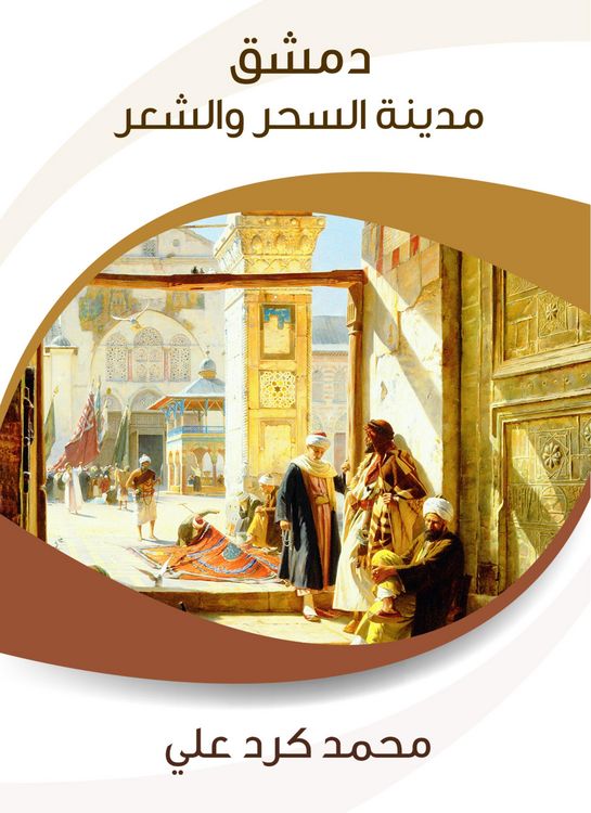 Produktbild: Damascus is the city of magic and poetry