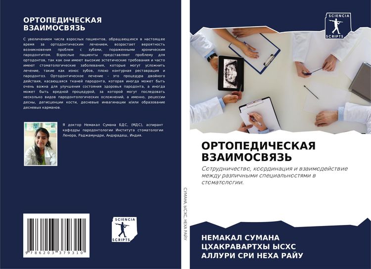 Produktbild: Ortopedicheskaya Vzaimosvyaz'