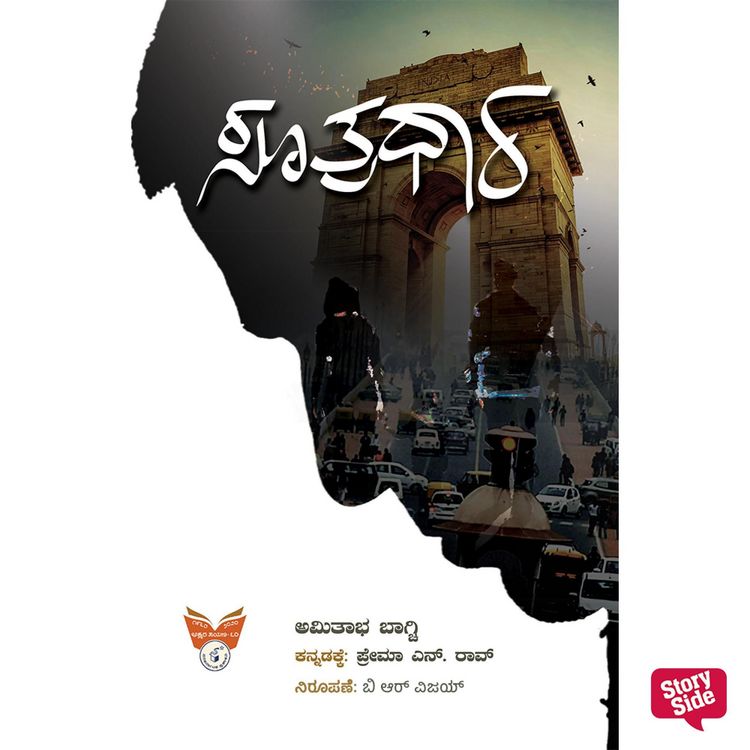 Produktbild: Sutradhara