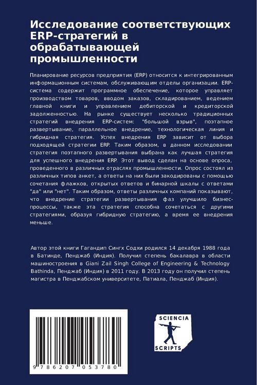 Produktbild: Issledowanie sootwetstwu&uuml;schih ERP-strategij w obrabatywa&uuml;schej promyshlennosti