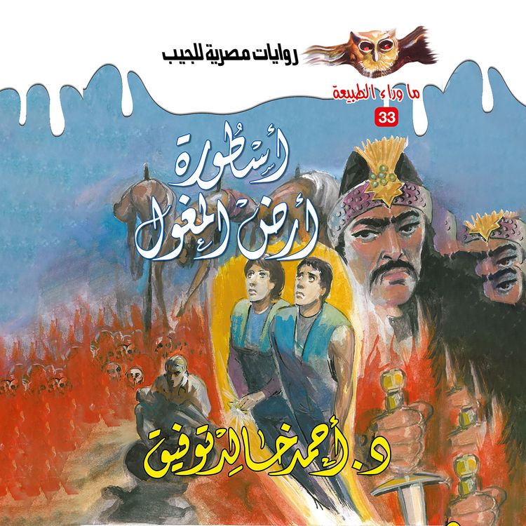 Produktbild: The legend of the land of the Mongols